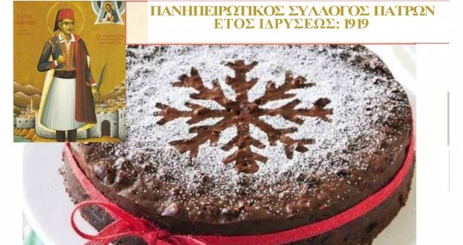Την 104η βασιλόπιτα κόβει ο Πανηπειρωτικός Σύλλογος Πατρών
