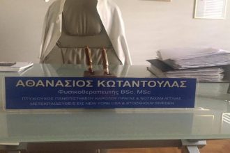 Στο ιατρείο του στην Αθήνα ο Πατρινός φυσιοθεραπευτής Νάσος Κωταντούλας