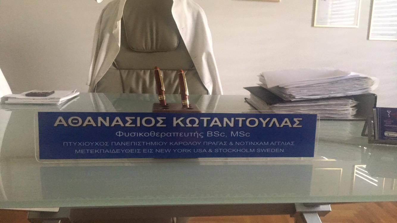 Στο ιατρείο του στην Αθήνα ο Πατρινός φυσιοθεραπευτής Νάσος Κωταντούλας