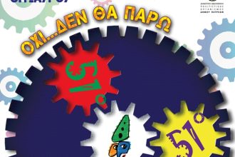 Όλες οι απαντήσεις στα θέματα του Κρυμμένου Θησαυρού