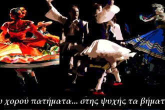 Πάτρα: Διεθνές φεστιβάλ πολιτισμού και παράδοσης