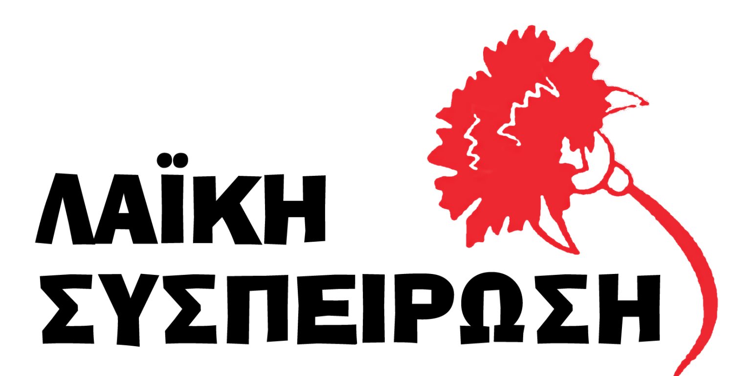 Η Λαϊκή Συσπείρωση Δυτικής Ελλάδας για την ειδική συνεδρίαση λογοδοσίας της Περιφερειακής Αρχής