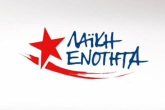 Διαδικτυακή εκδήλωση από την "Λαϊκή Ενότητα"