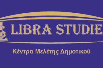 Libra Studies - Κέντρα Μελέτης Δημοτικού: Το σχολείο συνεχίζεται!