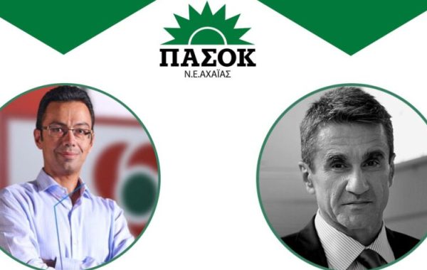 Πάτρα: Εκδήλωση αύριο του ΠΑΣΟΚ Αχαΐας