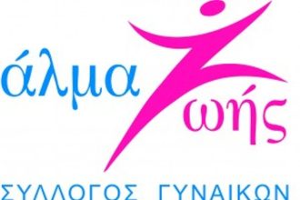 Πάτρα: Κάλεσμα Εθελοντών για το Pink the City 2019