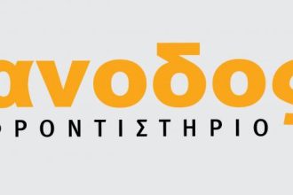 Πάτρα: Εντυπωσιακές επιτυχίες και φέτος από τους μαθητές του φροντιστηρίου "Άνοδος"