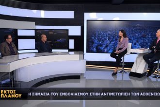 Long Covid & Αλόγιστη Χρήση Αντιβιοτικών: Οι Αόρατες Απειλές, στο IONIAN TV