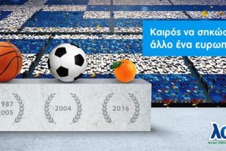 Ο Αντώνης Ρέμος ψηφίζει Ελλάδα στο European Business Awards. Εσείς;