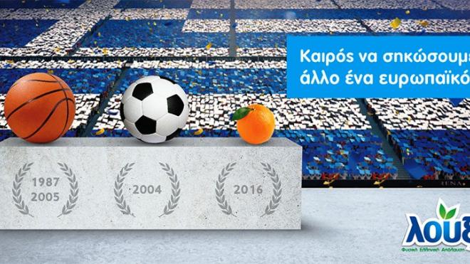 Ψηφίζουμε Λουξ και την ανεβάζουμε ακόμη πιο ψηλά στην Ευρώπη - ΔΕΙΤΕ ΠΩΣ
