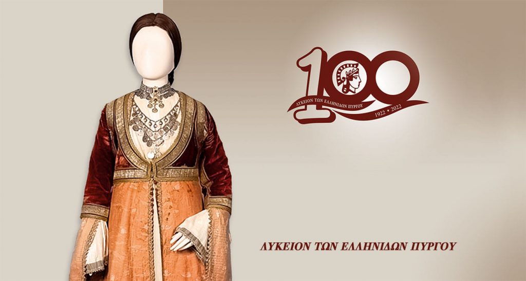 Η Ακαδημία Αθηνών βραβεύει το Λύκειο Ελληνίδων Πύργου