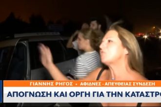 «Ρε αγόρι μου να σου πω κάτι; Μην ρωτάς μ@λ@κιες» – Πυρόπληκτη «επιτέθηκε» σε ρεπόρτερ του Open