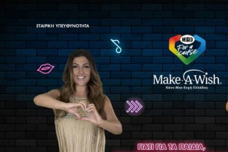 Η «Ομάδα Προσφοράς ΟΠΑΠ» ενώνει ξανά τις δυνάμεις της για να πραγματοποιήσει τις ευχές παιδιών του Make-A-Wish - BINTEO