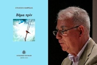 ΠΟΛΥΕΔΡΟ: Παρουσίαση δυο βιβλίων του Στέλιου Θ. Μαφρέδα