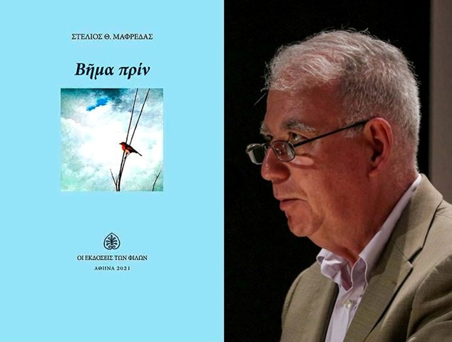 ΠΟΛΥΕΔΡΟ: Παρουσίαση δυο βιβλίων του Στέλιου Θ. Μαφρέδα