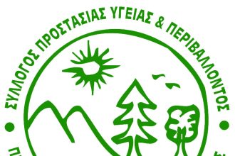 Ο Σύλλογος Προστασίας Υγείας & Περιβάλλοντος της περιοχής του Κέντρου Υγείας Χαλανδρίτσας πραγματοποιεί Γενική Συνέλευση