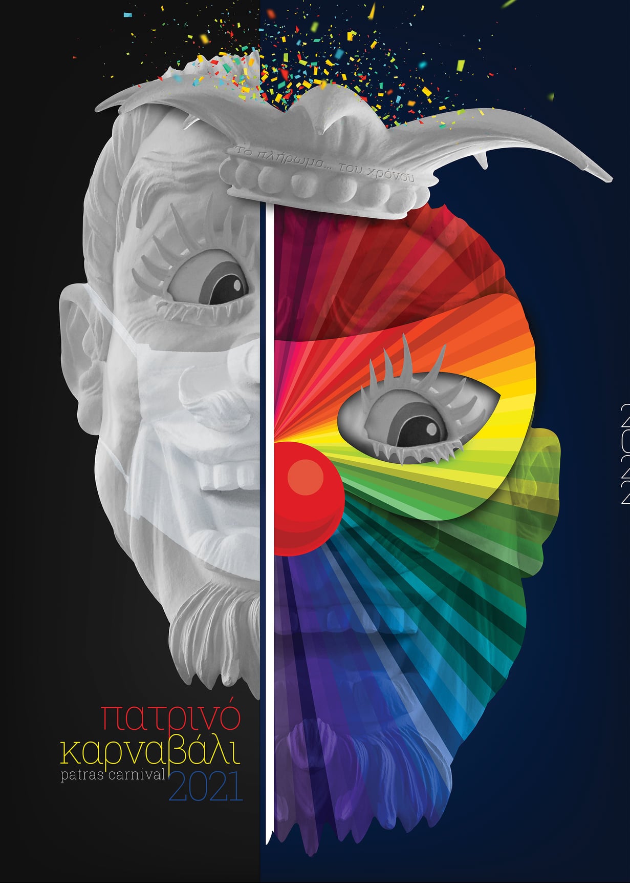 Αυτή είναι η αφίσα ... που δεν επελέγη!