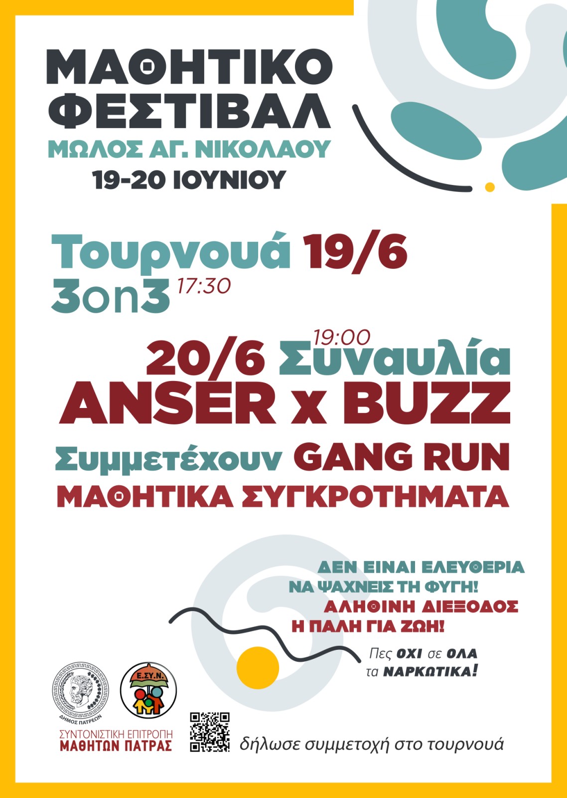 Ξεκινά σήμερα στο μώλο της Αγίου Νικολάου το Μαθητικό Φεστιβάλ