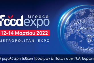 Το Επιμελητήριο Αχαΐας συμμετέχει για μία ακόμα φορά στην FOOD EXPO