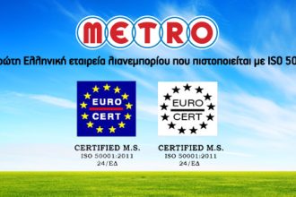 ΜΕTRO ΑΕΒΕ: Η πρώτη Ελληνική εταιρεία λιανεμπορίου που πιστοποιείται με ISO 50001