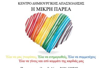 Αιγιάλεια: Συνεργασία Εμπορικού Συλλόγου με Κ.Δ.Α.Π. «η Μικρή Παρέα»