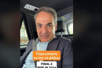 «Γατάκια, εγώ γκαντέμης;»: Το πανηγυρικό TikTok Μητσοτάκη για την πρόκριση Παναθηναϊκού και Ολυμπιακού στο Final-4