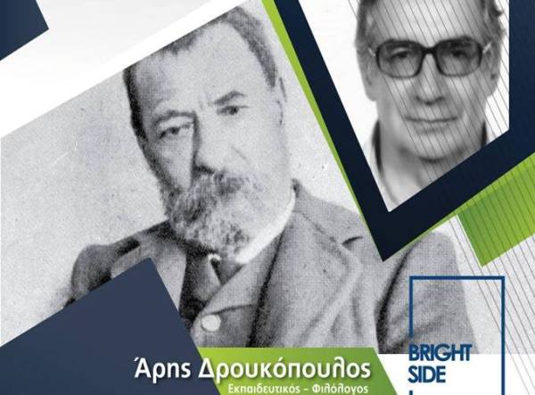 Όψεις της ποιητικής τέχνης του Παπαδιαμάντη στο "Bright Side Study"