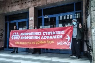 Πάτρα: Παρέμβαση του ΜΕΡΑ25 στον ΕΦΚΑ