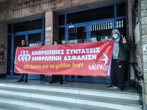 Πάτρα: Παρέμβαση του ΜΕΡΑ25 στον ΕΦΚΑ