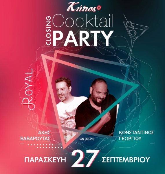 Cocktail Closing Party στον ΚΗΠΟ του Royal