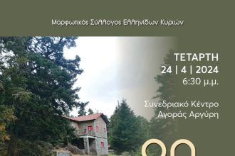 Αγορά Αργύρη: Επετειακή εκδήλωση του Μορφωτικού Συλλόγου Ελληνίδων Κυριών