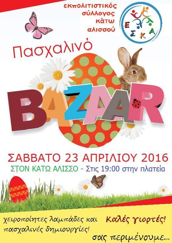 Πασχαλινό παζάρι από τον Σύλλογο Κάτω Αλισσού – Χειροποίητες λαμπάδες και δημιουργίες έκπληξη!