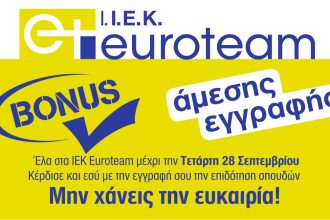 Πάτρα: Μπόνους άμεσης εγγραφής από το ΙΕΚ Euroteam - Μην χάνεις την ευκαιρία!