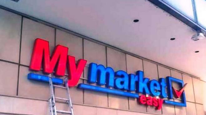 Τα Ελληνικά "Ποιήματα" των My Market