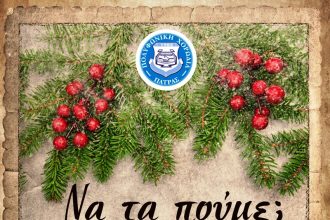 Πάτρα: Συναυλία της Πολυφωνικής στο πλαίσιο των εορταστικών εκδηλώσεων