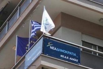 Τα νέα γραφεία της Δ.Ε.Ε.Π. Ν.Δ. Αχαΐας