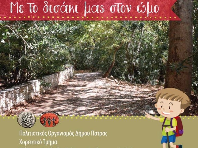 Πάτρα: Πεζοπορία - Περίπατος την Κυριακή στο ρέμα της "Νερομάνας"