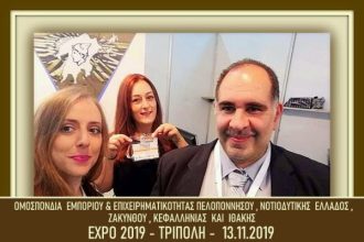 Η Έκθεση ΠΕΛΟΠΟΝΝΗΣΟΣ EXPO στην Τρίπολη