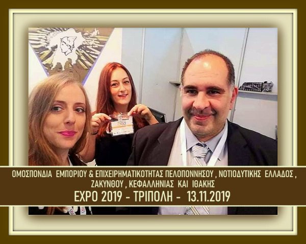 Η Έκθεση ΠΕΛΟΠΟΝΝΗΣΟΣ EXPO στην Τρίπολη