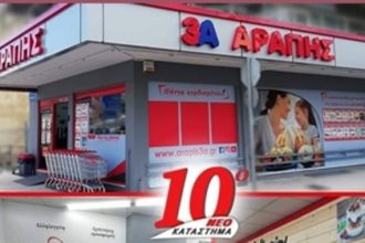 3A ΑΡΑΠΗΣ: Με αέρα ανανέωσης η πατρινή αλυσίδα καλωσορίζει στην οικογένειά της το 10ο νέο κατάστημα!