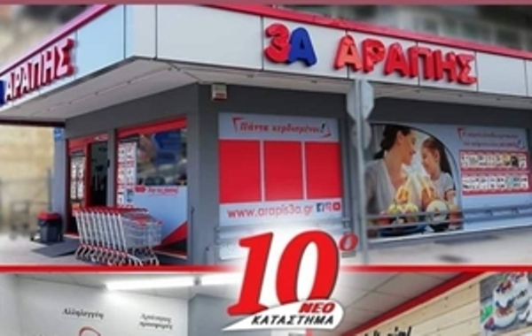 3A ΑΡΑΠΗΣ: Με αέρα ανανέωσης η πατρινή αλυσίδα καλωσορίζει στην οικογένειά της το 10ο νέο κατάστημα!