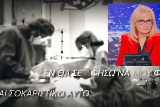 Νέες αποκαλύψεις για την υπόθεση της Πάτρας από την Αγγελική Νικολούλη – Το τρέιλερ της εκπομπής “Φως στο Τούνελ”