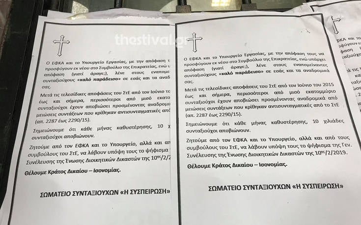 Διαμαρτυρία συνταξιούχων με… κηδειόχαρτα