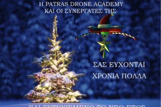 Χρόνια Πολλά από την Patras Drone Academy
