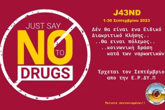 Δυναμική κοινωνική δράση της Ε.Ρ.ΔΥ.Π κατά της μάστιγας των ναρκωτικών με Ειδικό Διακριτικό Κλήσης τον Σεπτέμβριο του 2023