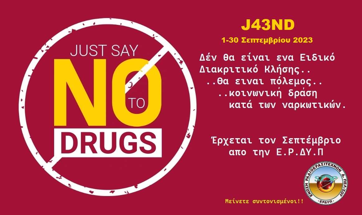 Δυναμική κοινωνική δράση της Ε.Ρ.ΔΥ.Π κατά της μάστιγας των ναρκωτικών με Ειδικό Διακριτικό Κλήσης τον Σεπτέμβριο του 2023