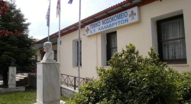 Ξεκινά η λειτουργία Pοst Covid Ιατρείου στο Γενικό Νοσοκομείο Καλαβρύτων