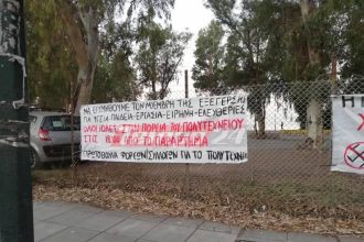 Πάτρα - Πολυτεχνείο: Κάλεσμα φορέων και συλλόγων για πορεία με φυλλάδια και πανό στο Νότιο Πάρκο - ΦΩΤΟ