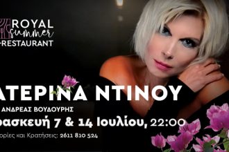 Η Κατερίνα Ντίνου στο Royal Summer Bar Restaurant