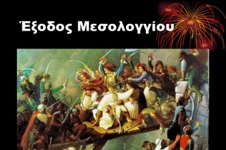 Σαν σήμερα 10 Απριλίου
